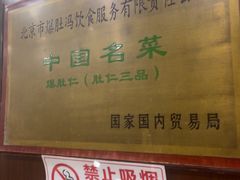 -爆肚冯(廊房二条店)