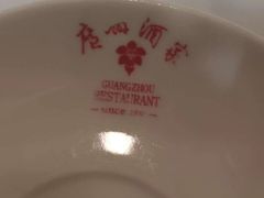 -广州酒家(文昌总店)