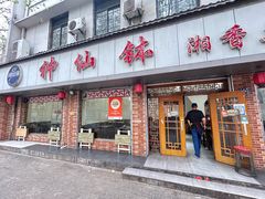 -神仙钵湘香土菜馆(光华路店)