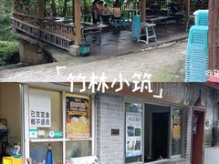-生态园山庄(森林公园店)