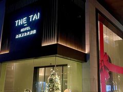-南京THE TAI太和紫金大酒店