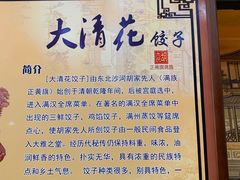 -大清花饺子城(昌黎店)