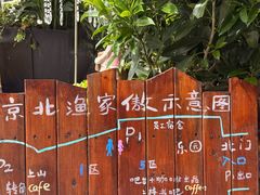 -京北渔家傲