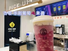 -古茗(下城香积寺路店)
