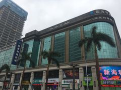 门面-新海利海鲜城·41年珠海老字号(夏湾店)