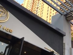 -PETIT PARIS 小巴黎(花园道店)