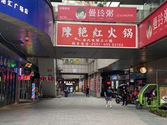 -陳艳红火锅(港汇店)