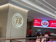 -旺达·福州菜(正大广场店)