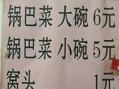 菜单-正味斋锅巴菜(西北角店)