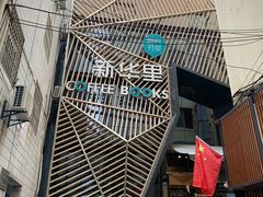 门面-新华里咖啡书吧(新华书店小寨店)