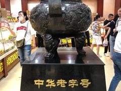 -老鼎丰(靖宇街总店)