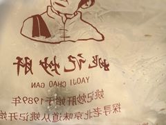 -姚记炒肝店(鼓楼店)