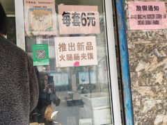 -老鼓楼麻辣烫夹馍