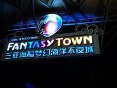 -三亚海昌梦幻海洋不夜城