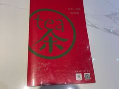 -茶是一枝花泡茶店