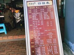 门面-老滇味