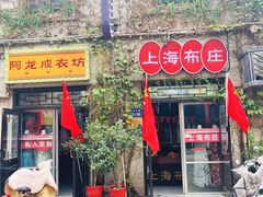 -连云港民主路老街