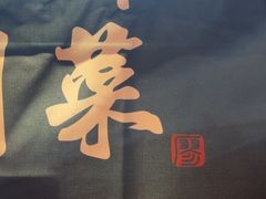 -廖川菜(八佰伴店)