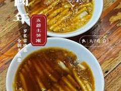 鸡公碗土笋冻-安海五叔公土笋冻(西街店)