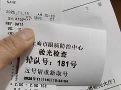 -上海市眼病防治中心(康定路院区)