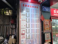 -覃肥叔桂林米粉(粮道街店)