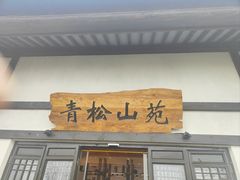 -茅山东方盐湖城景区