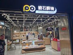 -棱石眼镜(CP静安店)