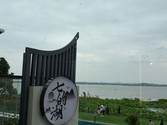 -七的湖·晚芳亭·阳澄湖农家菜·大闸蟹(莲花岛店)