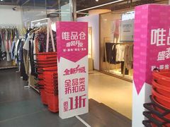 -唯品仓(东山锦轩·现代城店)