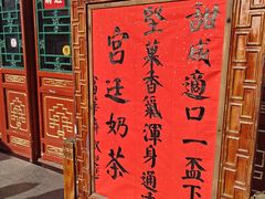 -富华斋饽饽铺·宫廷糕点·伴手礼(护国新天地店)
