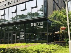 -麦田工坊(月湖店)