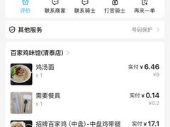 -百家鸡味馆(清泰店)