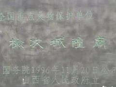 -榆次老城