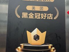 -芦茨金富饭庄·25年老字号·专做稻草鸡