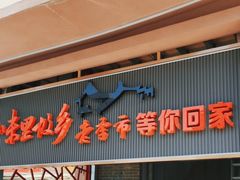 -老季市·三代非遗传承·地标美食老汁鸡(工农路店)