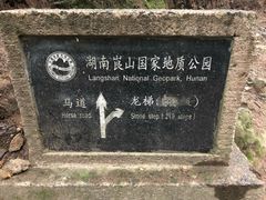 -崀山风景名胜区