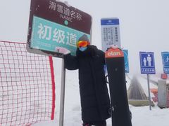 -太子岭滑雪场