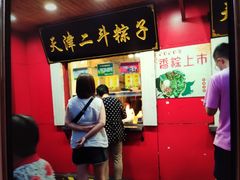 门面-二斗栗子(西湖道店)