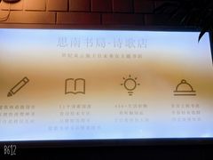 -思南书局·诗歌店