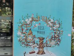 -罗莎蛋糕Rosa bread(四方坪店)