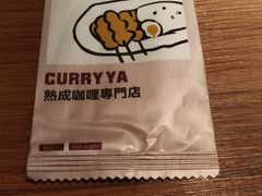 -CURRY YA 熟成咖哩專門店(深圳湾万象城店)