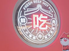 -宴全牛粤来越牛潮汕鲜牛肉火锅(海州万达广场店)