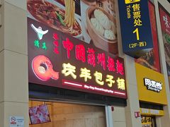 -庆丰包子铺(南站二店)