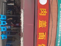 -肉盖面馆(兴科大道店)