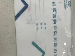 -瑞派雷欧宠物医院·24h夜诊·心脏骨科牙科·全科重症转诊中心(无影山店)
