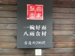 -陈八两面家(华孚写字楼店)