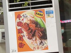 -珍珍小食店(西华路店)