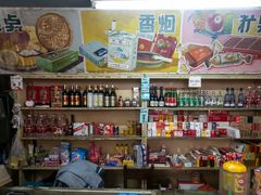 零售区-赵府街副食店