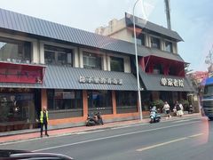 -单家老院·院子里的青岛菜(沙子口店)