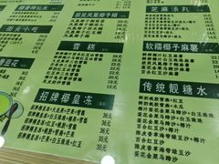 -玉椰林甜品店(创始店)